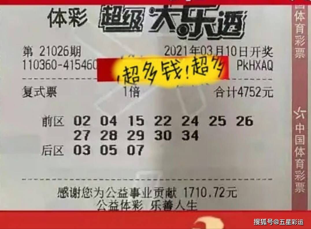 大乐透第23004期开奖结果，幸运与期待的重逢