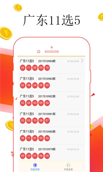 广东11选五开奖结果走势图下载，掌握最新动态，洞悉未来趋势