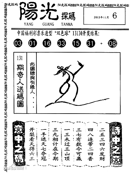 探索排列三彩民乐阳光下的码图奥秘