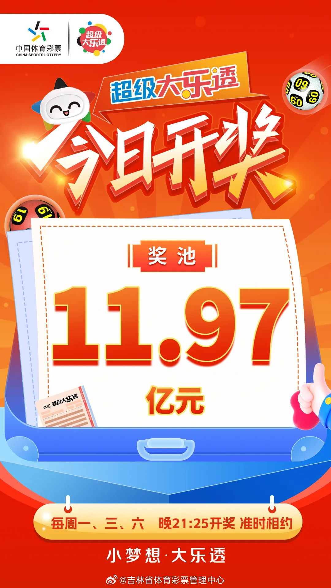 大乐透2016年第34期开奖结果揭晓