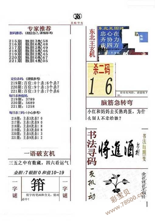 体彩排列3图迷字谜总汇，探索数字游戏的奥秘