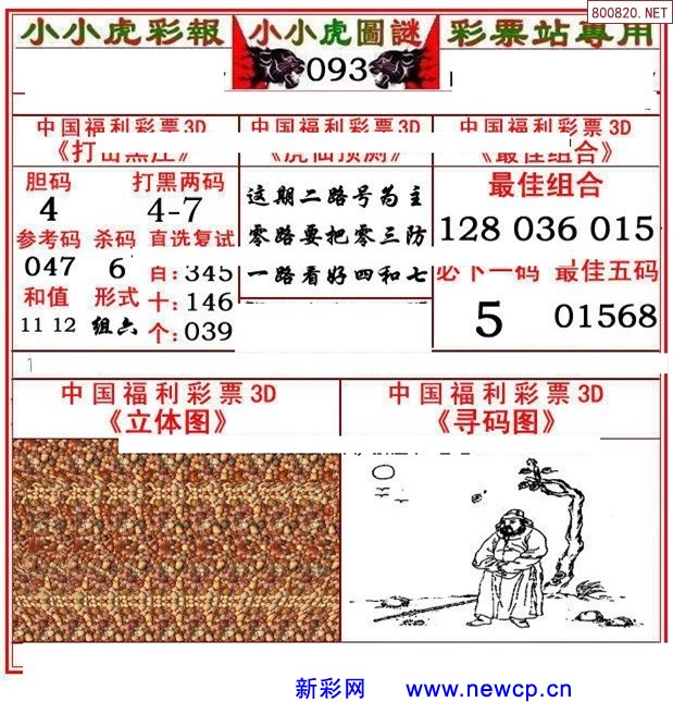 福彩3D组选在线缩水技术解析