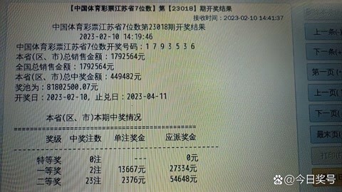 江苏体彩7位数开奖结果揭晓，23137期幸运儿揭晓