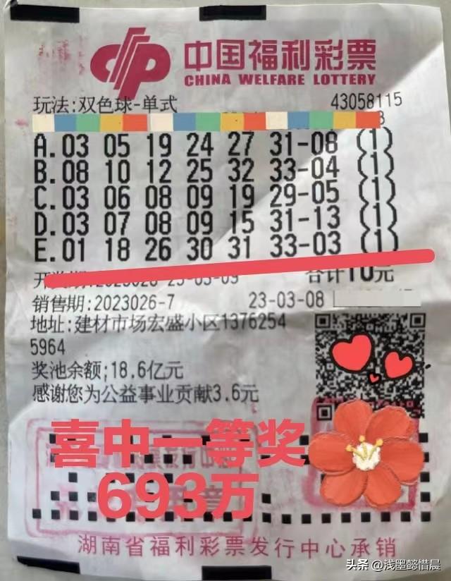 双色球2023102期开奖结果揭晓，幸运之夜的惊喜与期待