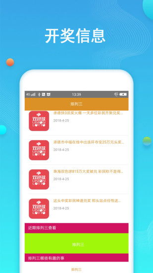 彩票世家下载指南，轻松获取应用体验彩票魅力
