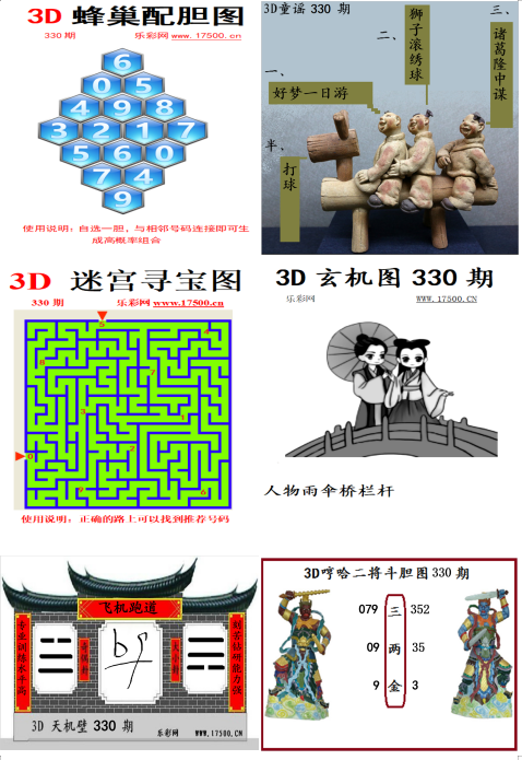 福彩3D第二版图谜图库，探索与解析