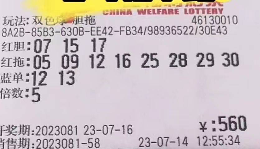 双色球23054期晒票最新今天，彩民期待与梦想的交汇点