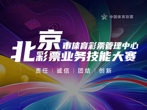 中国体彩票远程培训，开启彩票行业新篇章