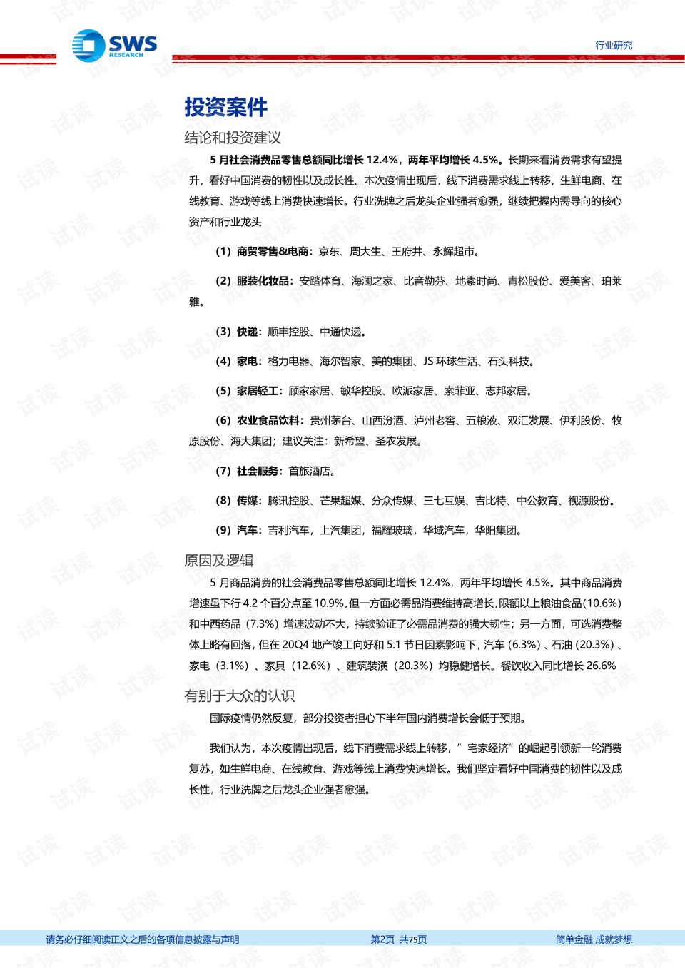 双色球2021年第014期开奖结果预测分析