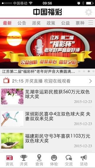 大奖彩票安卓版APP下载指南