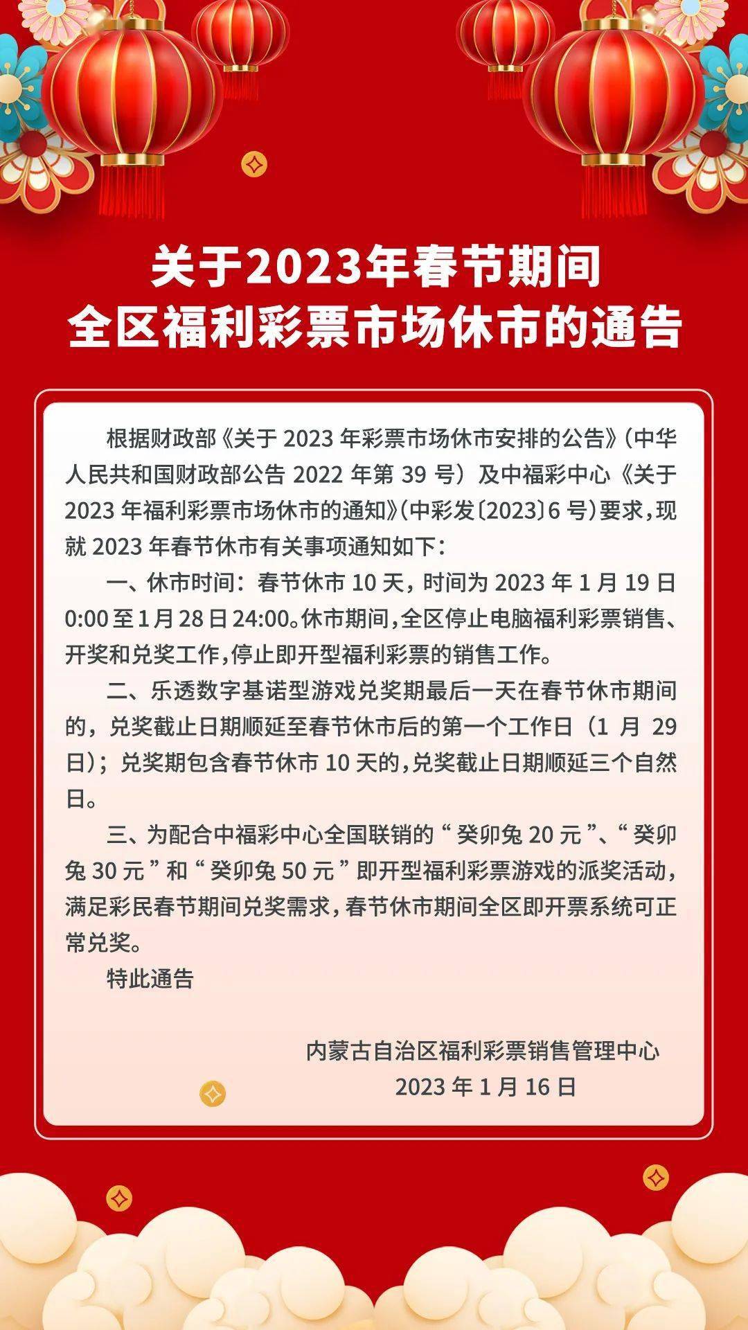 关于春节彩票销售放假公告及彩票市场动态的最新消息（2022年）