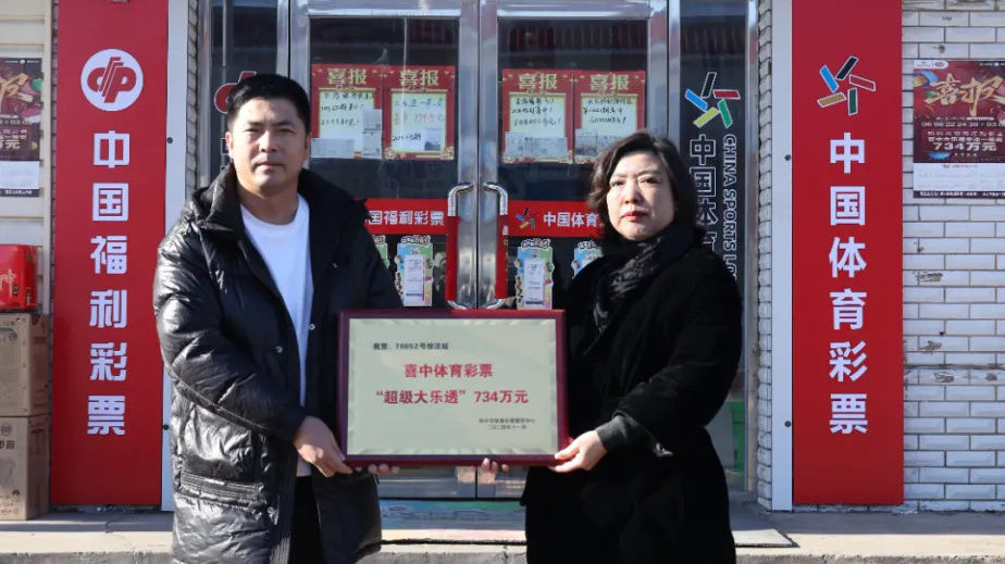 黑龙江福利彩票领奖处，幸运与责任交汇之地