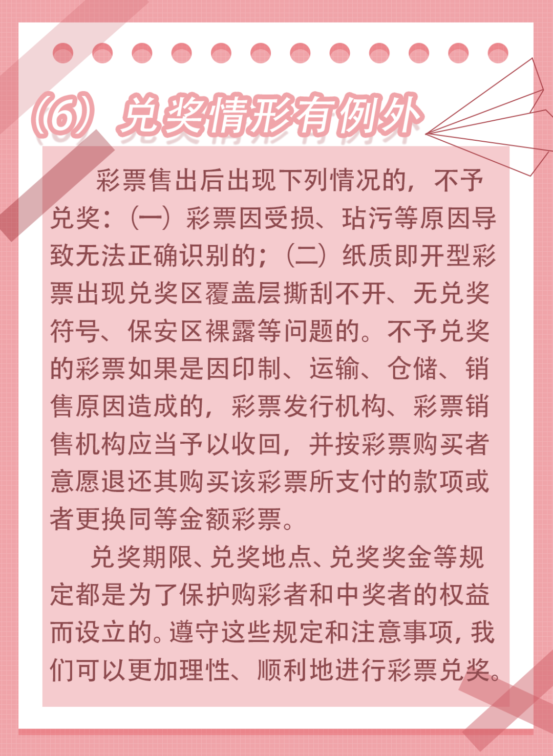 买彩票需要注意的问题