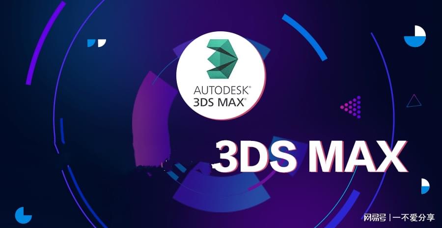 揭秘3D Max软件，探索其强大功能与广泛应用