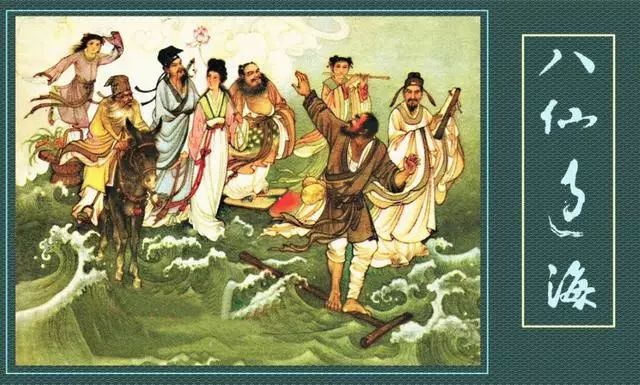 预测八仙过海，神秘传奇的未来走向