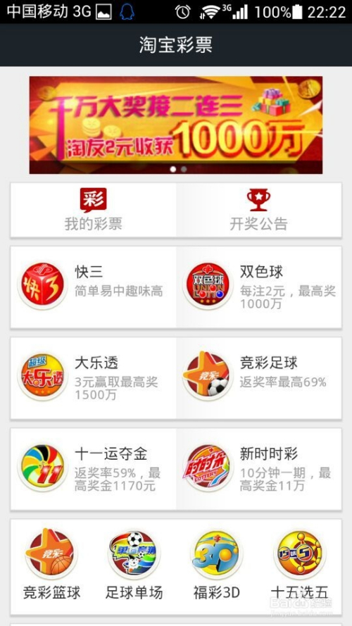 手机买世界杯彩票的最佳软件推荐