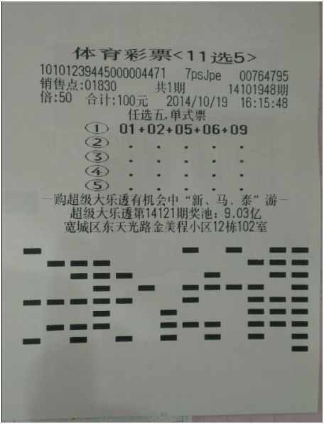 揭秘20105期大乐透开奖结果，幸运之夜的激动人心时刻