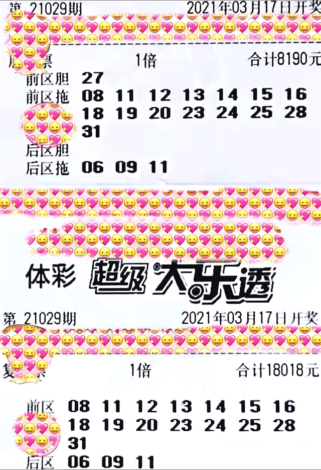 幸运与梦想交织