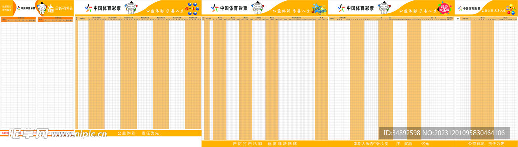 体育彩票500期走势图，探索与预测