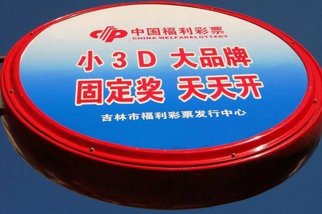 福彩3D历史开奖号码返比例查询——探索数据与中奖的奥秘