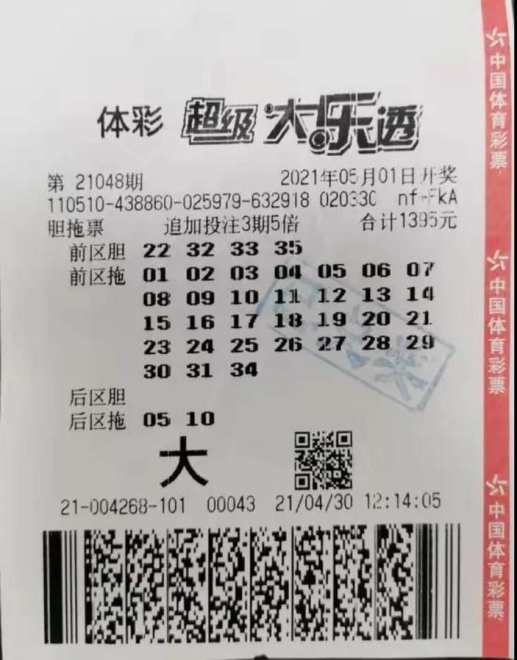 揭秘大乐透追加投注，一注大乐透追加10倍究竟多少钱？