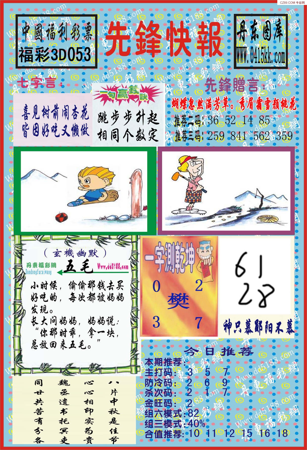 先锋快报图库彩吧今天053期，探索多元彩种魅力与图库新篇章