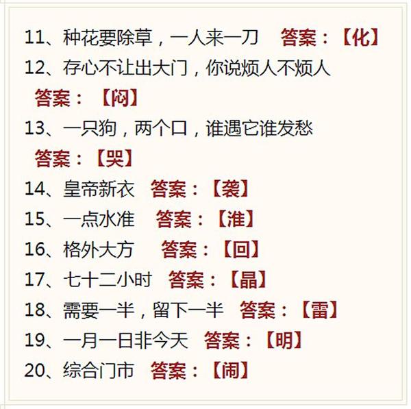 字谜世界探索