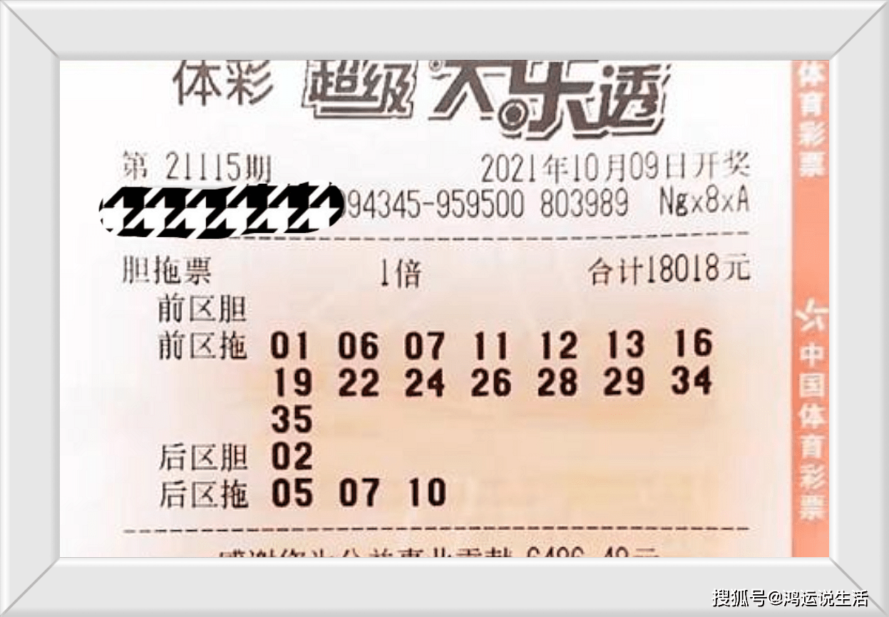 大乐透第18114期开奖结果揭晓