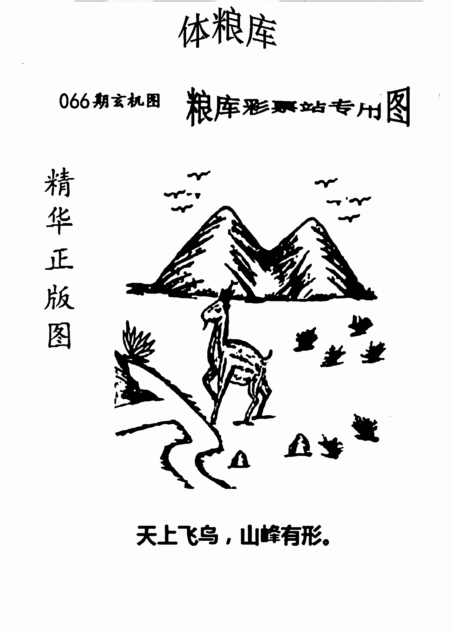今天排列三图谜字谜汇总解析与探索