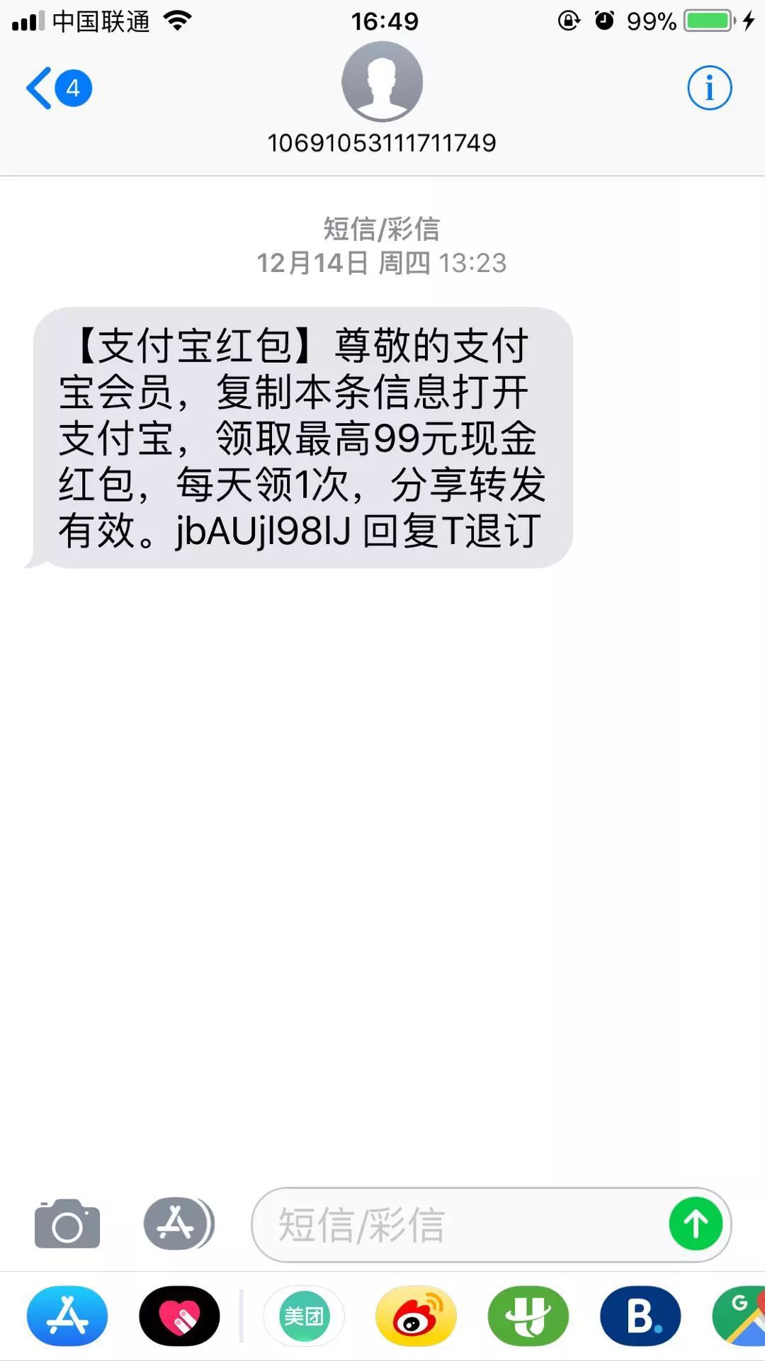 期鬼六神算与北京短信，神秘与现代的交融