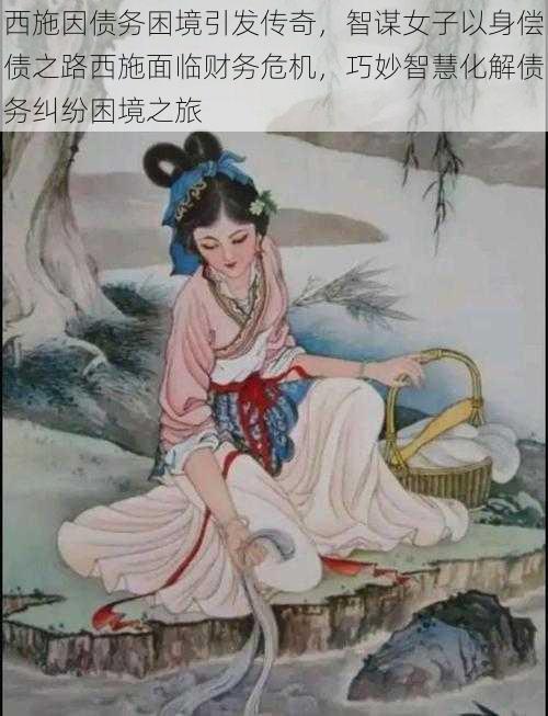 西施姐姐今日独胆预测，揭秘未来的风云变幻