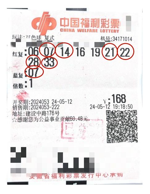 双色球开奖结果