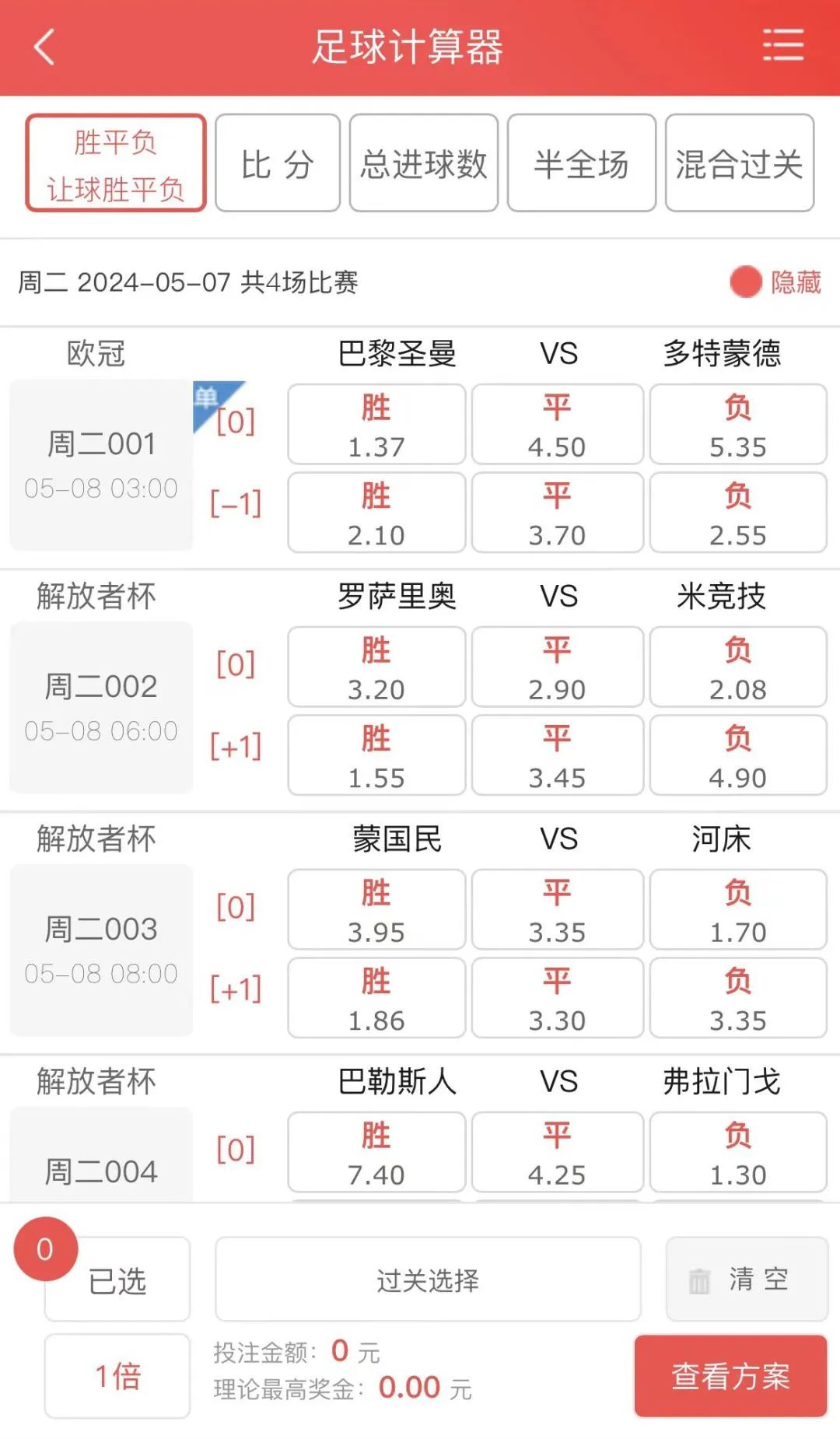 微信时代下的足球赛事预测与投注，如何明智地参与足球输赢的竞猜？