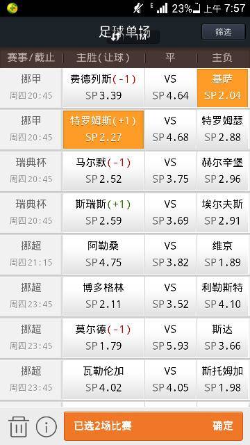 支付宝上如何便捷购买足球彩票——新手指南