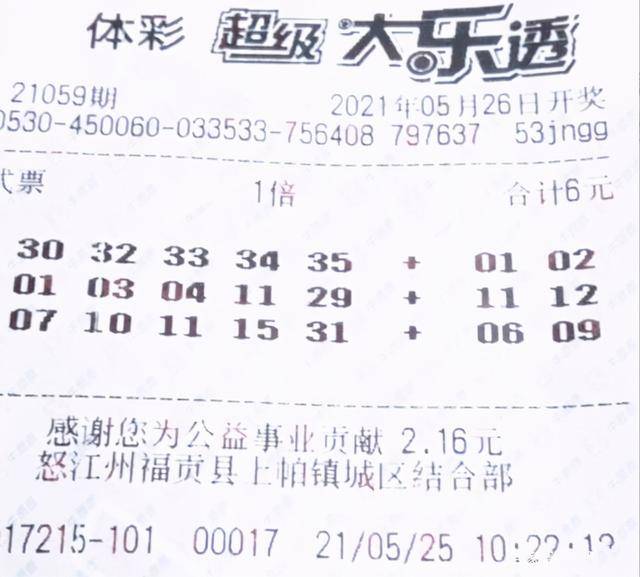 浙江体彩大乐透