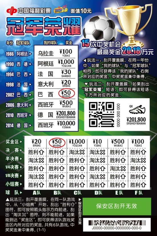中国竞彩比赛结果公布，激情与荣耀的盛宴