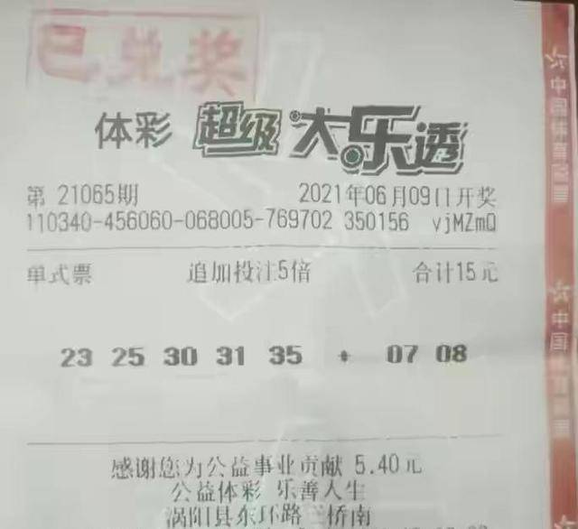 大乐透追加5倍中奖如何算——揭秘彩票中奖计算方式