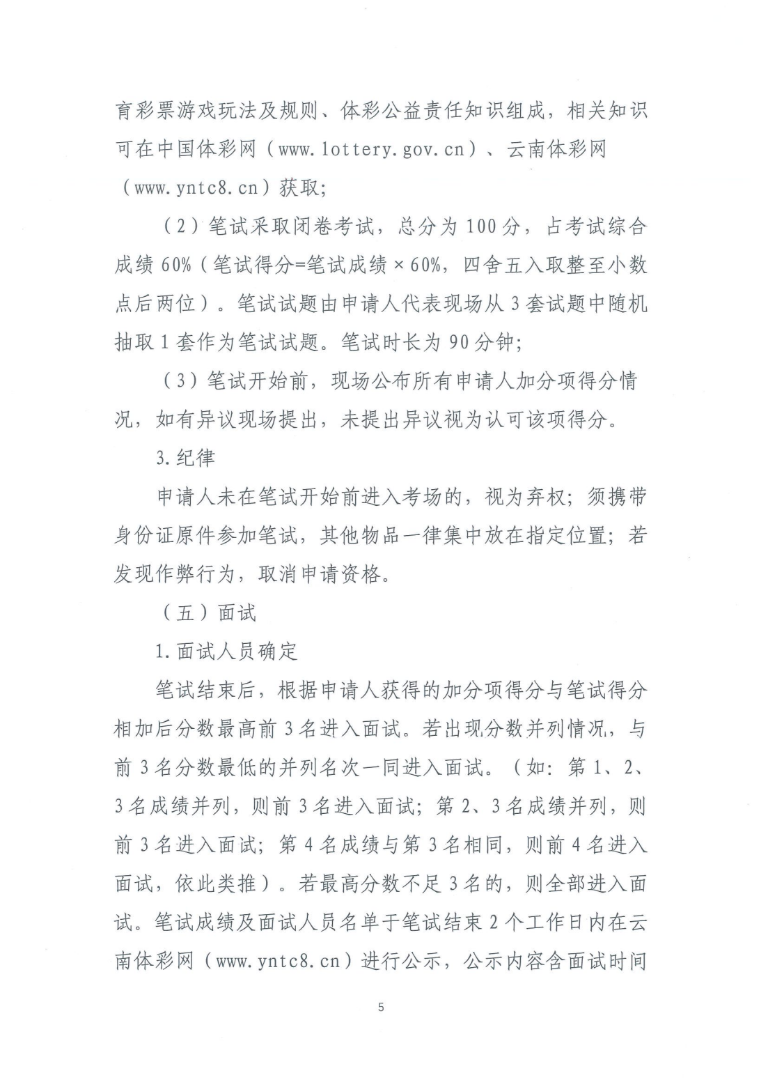 体彩招聘考试内容与要点解析