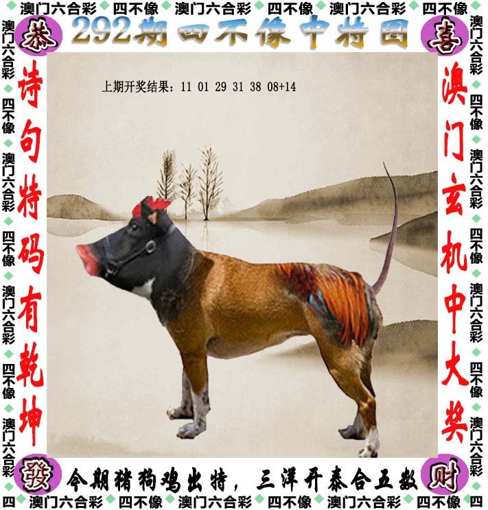 今期四不像图玄机 小说