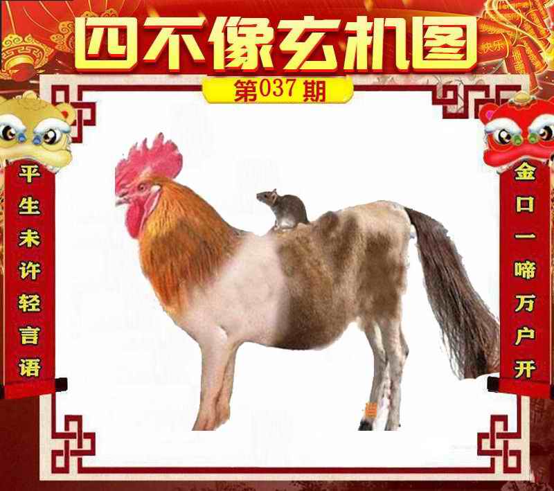 今期四不像生肖图必中一肖