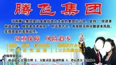 新乡腾飞集团最新消息