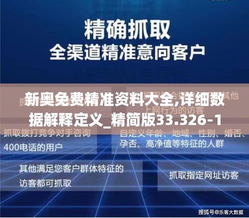 新奥精准精选免费提供