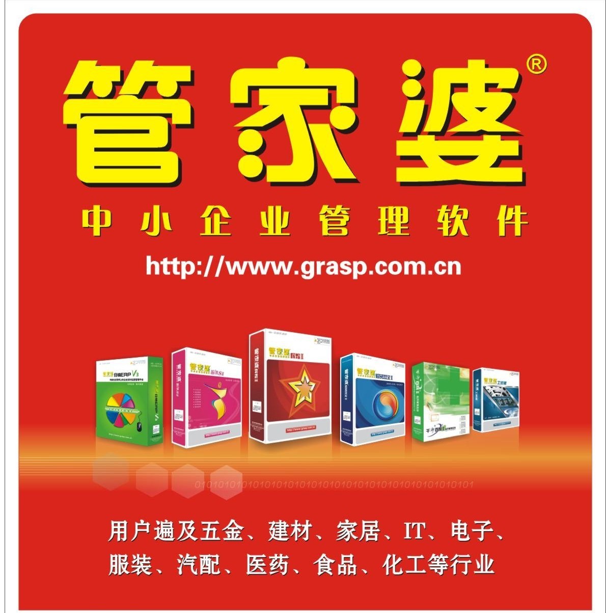 管家婆正版管家