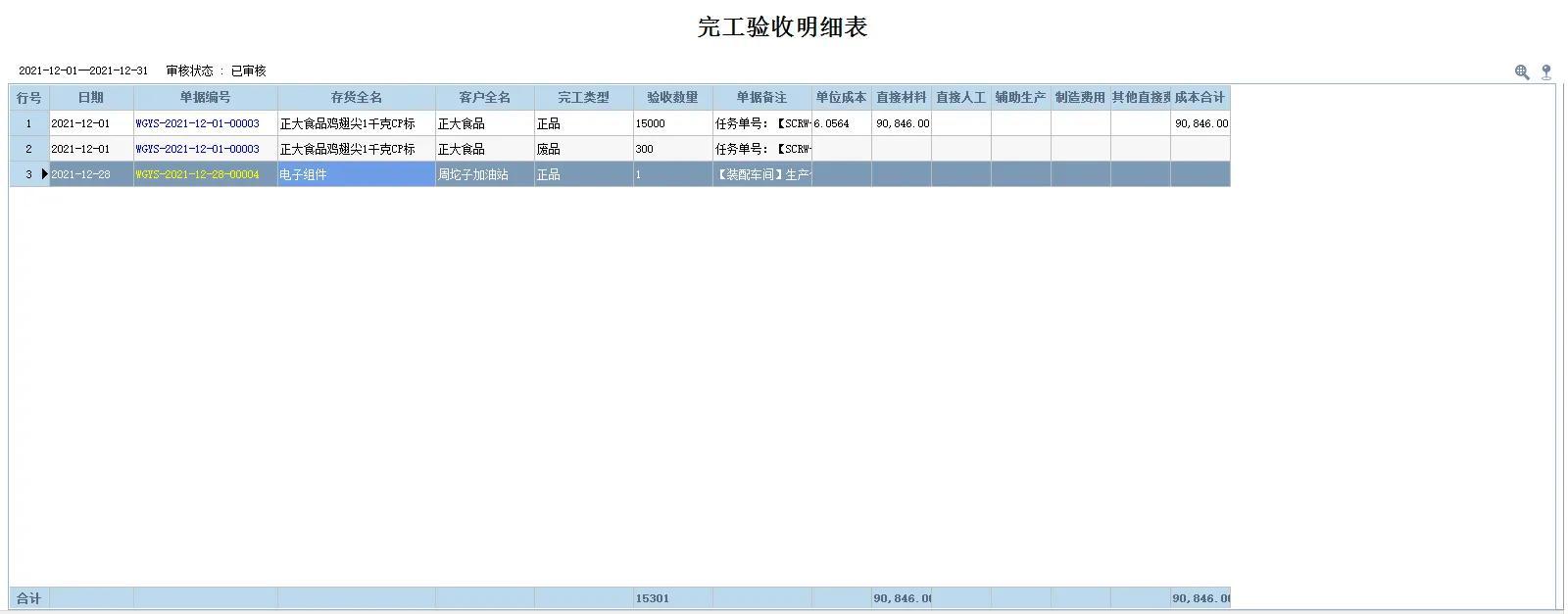 管家婆标准版软件