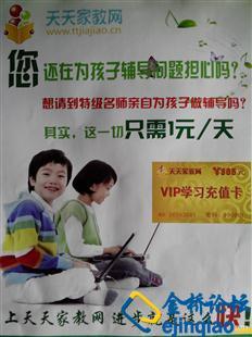 天天家教网上海官网