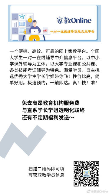 家教网平台