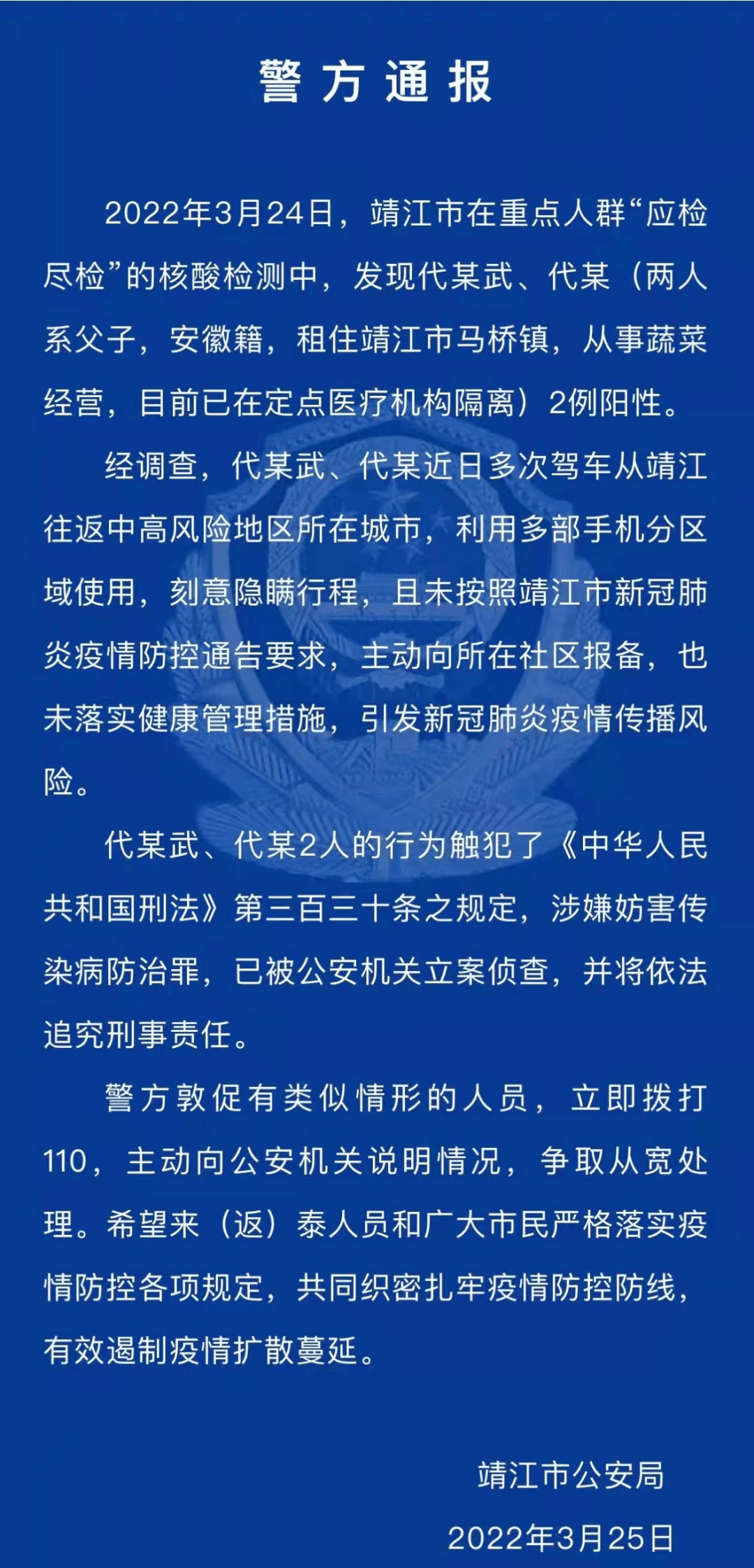 靖江疫情最新情况