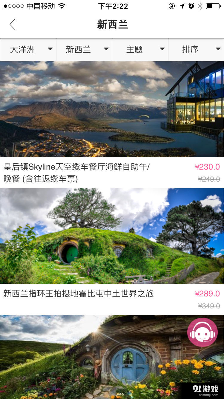 新西兰旅游局官网