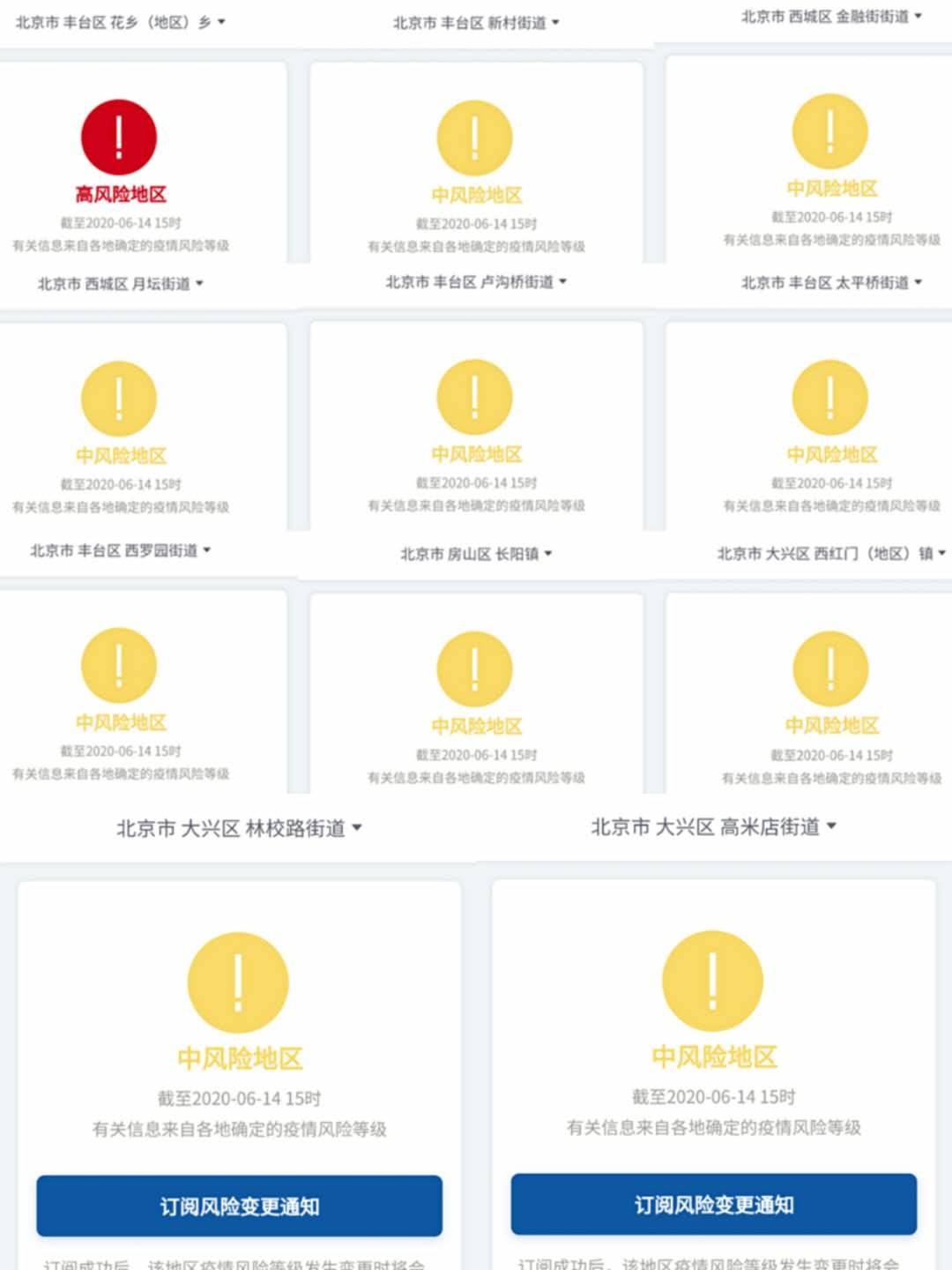 全国疫情风险等级查询系统