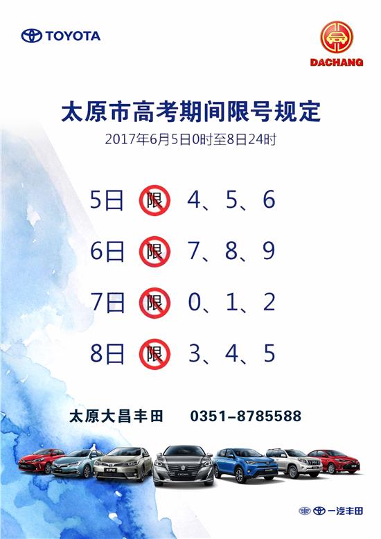 太原限号查询今天